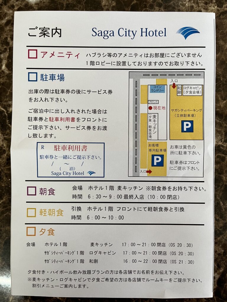 佐賀県 ホテルサウナ サガシティホテル Sagacity Hotel に宿泊して食事 体験レビュー タートミのブログ