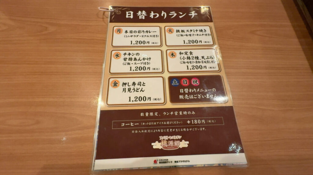 レストランのメニュー｜奈良健康ランド