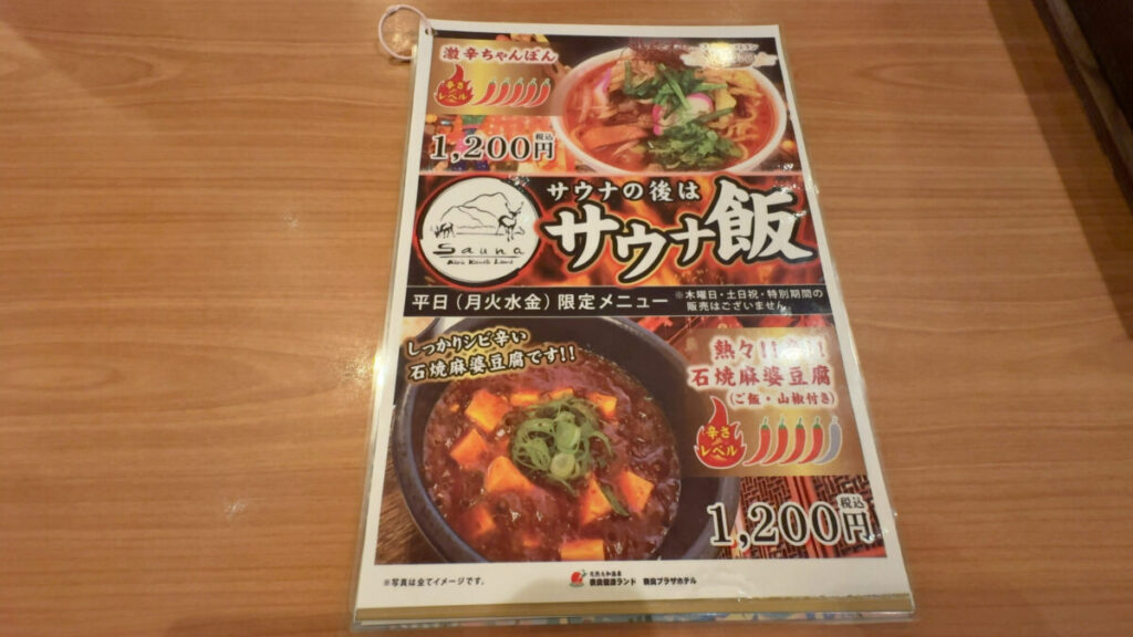 レストランのメニュー｜奈良健康ランド
