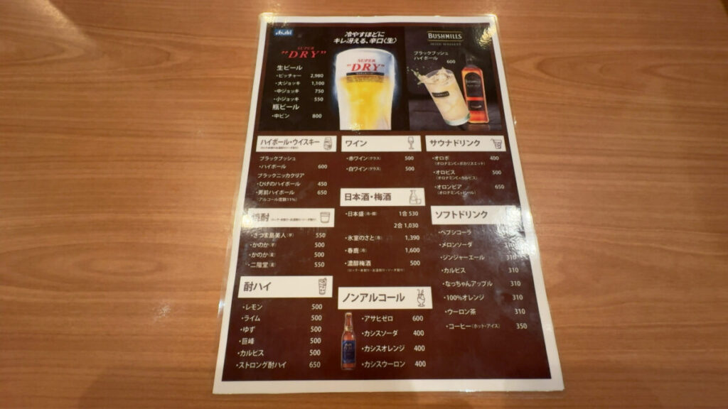 レストランのメニュー｜奈良健康ランド