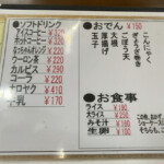 レストランのメニュー（グリーンランド中洲）