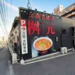 寿司めいじん 別府鶴見店｜別府鉄輪温泉 やまなみの湯の場外サウナ飯