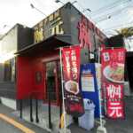 寿司めいじん 別府鶴見店｜別府鉄輪温泉 やまなみの湯の場外サウナ飯