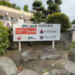 外観他｜別府鉄輪温泉 やまなみの湯