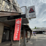 外観他｜別府鉄輪温泉 やまなみの湯