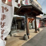 外観他｜別府鉄輪温泉 やまなみの湯