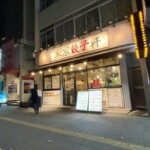 外観他｜川崎ビッグのレストラン