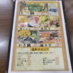 レストランのメニュー（グリーンランド中洲）