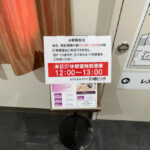 休憩｜川崎ビッグのレストラン