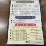 レストランのメニュー（グリーンランド中洲）