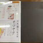 レストランのメニュー（グリーンランド中洲）