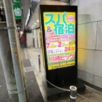 外観他｜川崎ビッグのレストラン