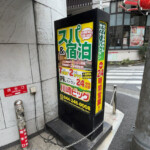 外観他｜川崎ビッグのレストラン