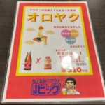 御品書｜川崎ビッグのレストラン