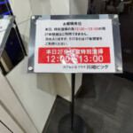 休憩｜川崎ビッグのレストラン