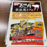 レストランのメニュー（グリーンランド中洲）
