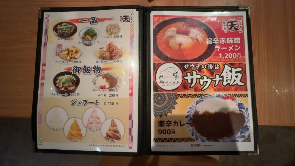 レストランのメニュー｜奈良健康ランド