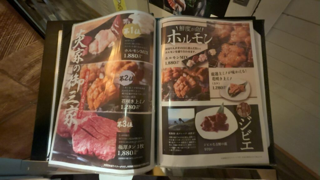 レストランのメニュー（焼肉）｜奈良健康ランド（奈良プラザホテル）