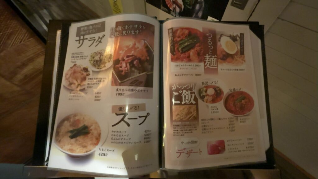 レストランのメニュー（焼肉）｜奈良健康ランド（奈良プラザホテル）