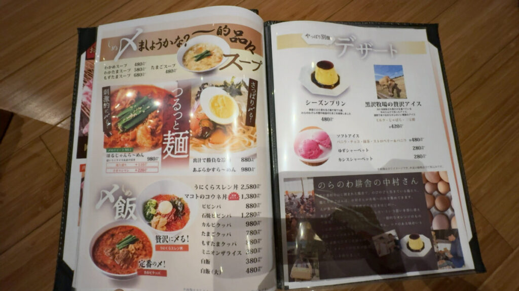 レストランのメニュー｜奈良健康ランド