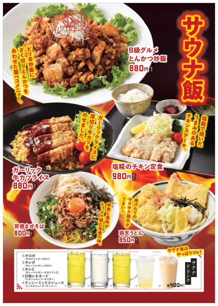 レストランのメニュー|ニューサンピア敦賀(越のゆ敦賀店)