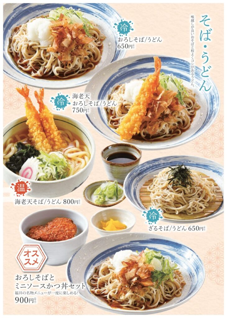 レストランのメニュー|ニューサンピア敦賀(越のゆ敦賀店)