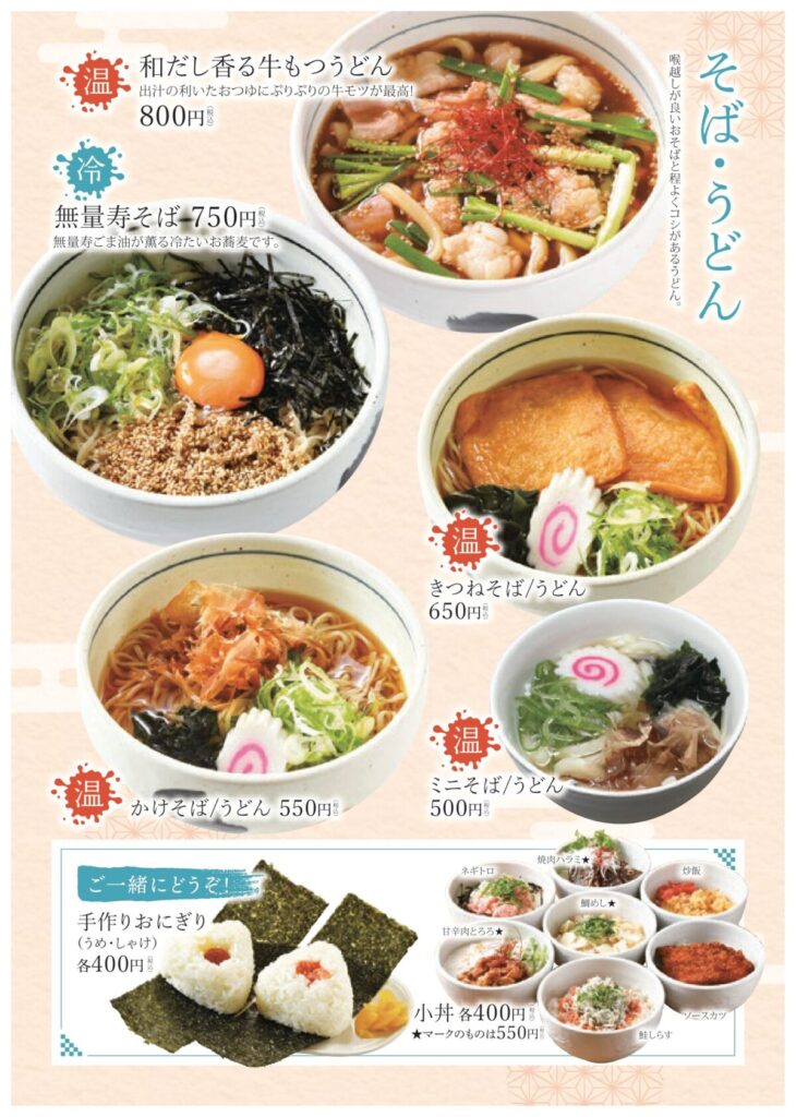 レストランのメニュー|ニューサンピア敦賀(越のゆ敦賀店)