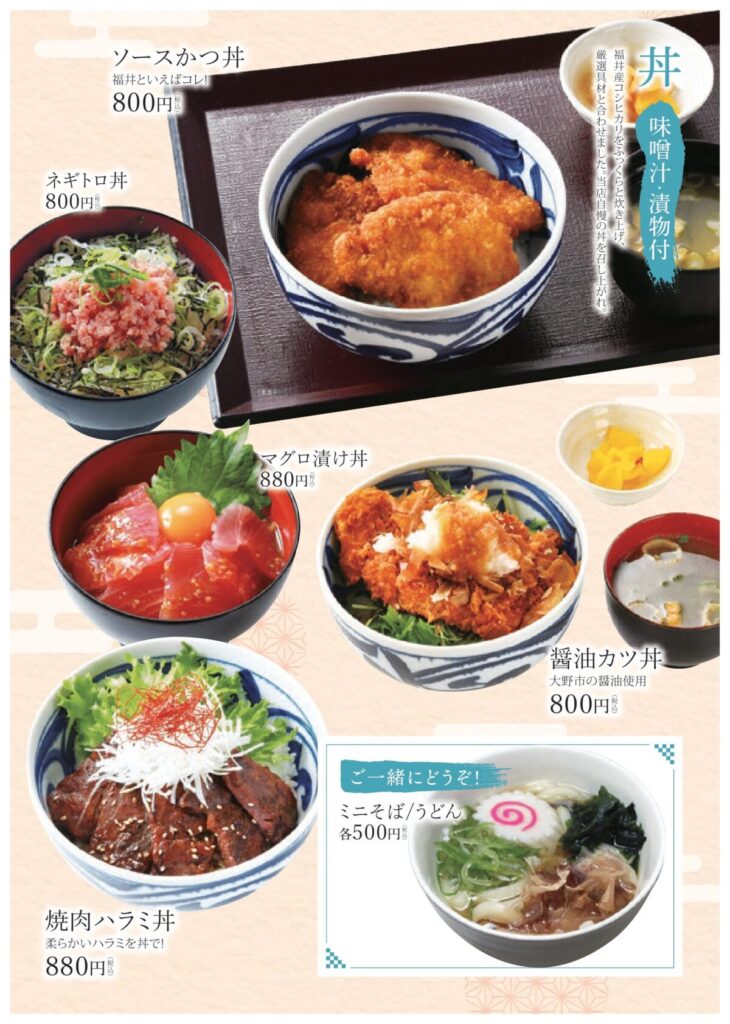 レストランのメニュー|ニューサンピア敦賀(越のゆ敦賀店)