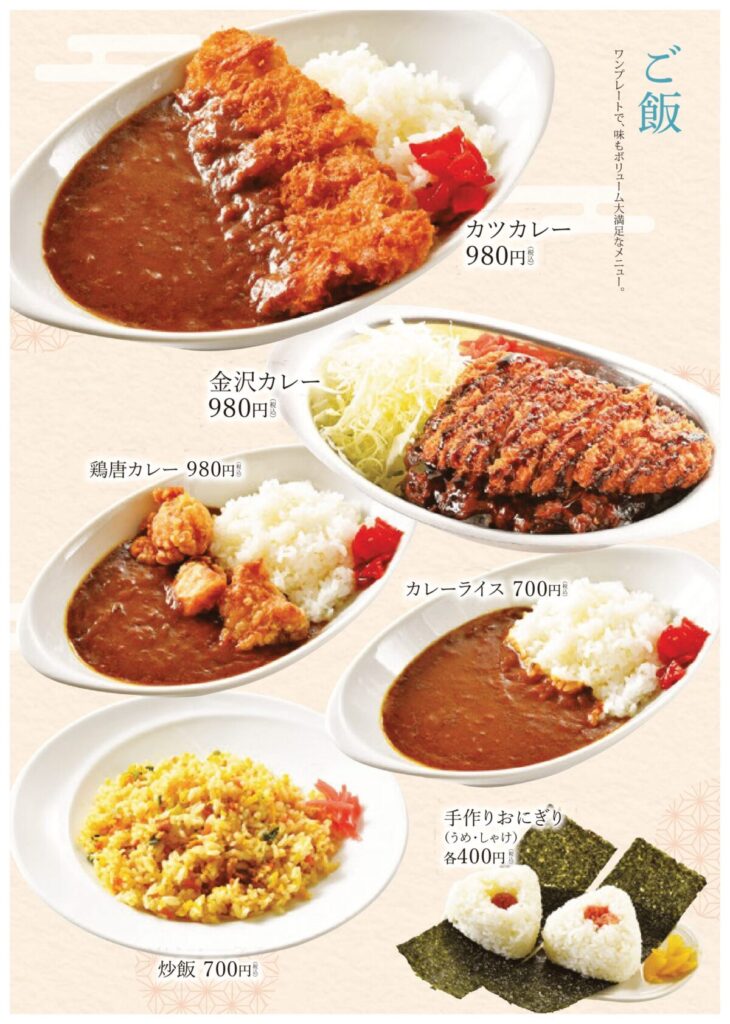 レストランのメニュー|ニューサンピア敦賀(越のゆ敦賀店)