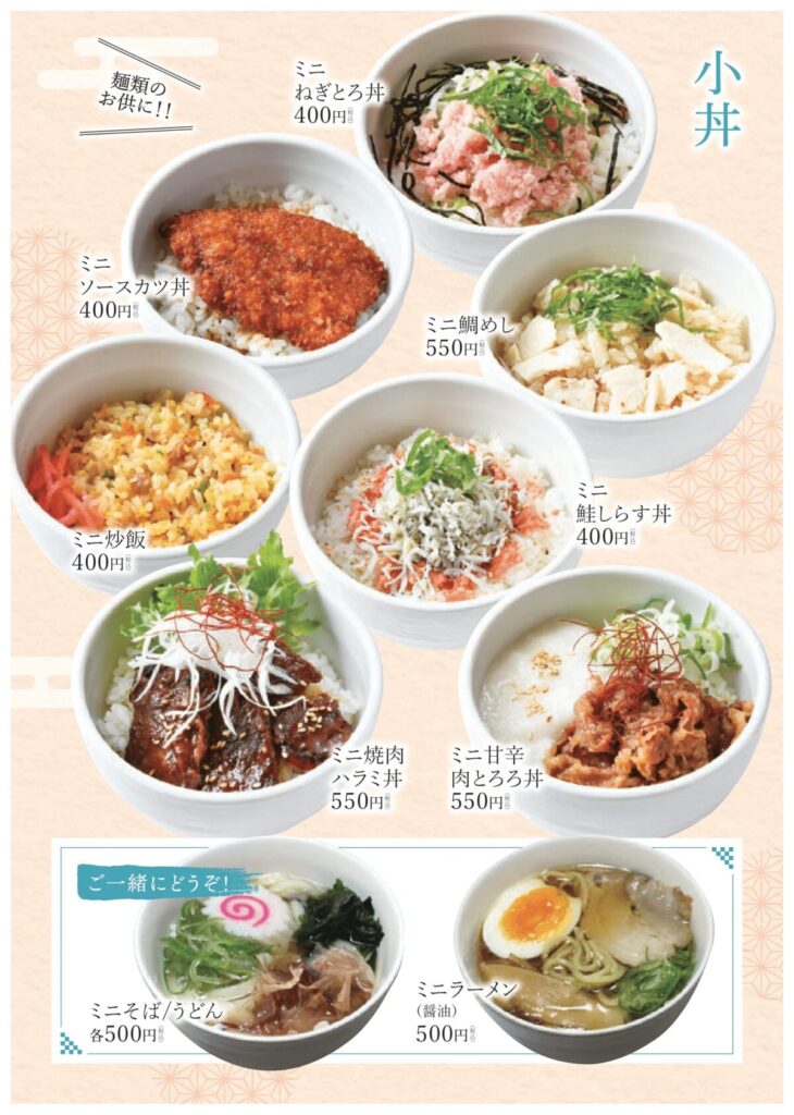 レストランのメニュー|ニューサンピア敦賀(越のゆ敦賀店)