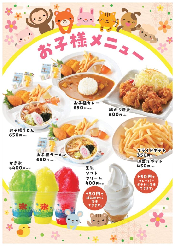 レストランのメニュー|ニューサンピア敦賀(越のゆ敦賀店)