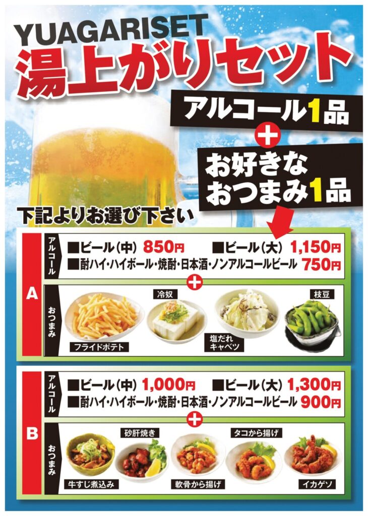 レストランのメニュー|ニューサンピア敦賀(越のゆ敦賀店)