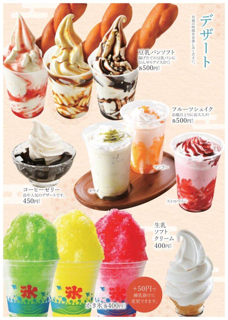 レストランのメニュー|ニューサンピア敦賀(越のゆ敦賀店)