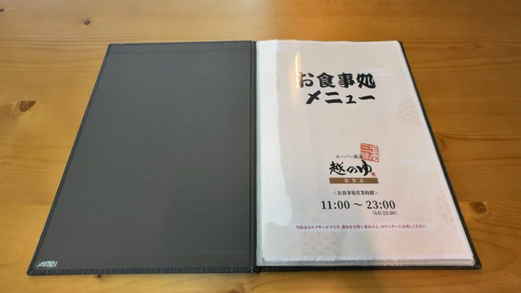 レストラン|ニューサンピア敦賀(越の湯敦賀店)