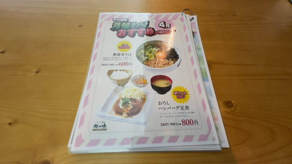 レストラン|ニューサンピア敦賀(越の湯敦賀店)