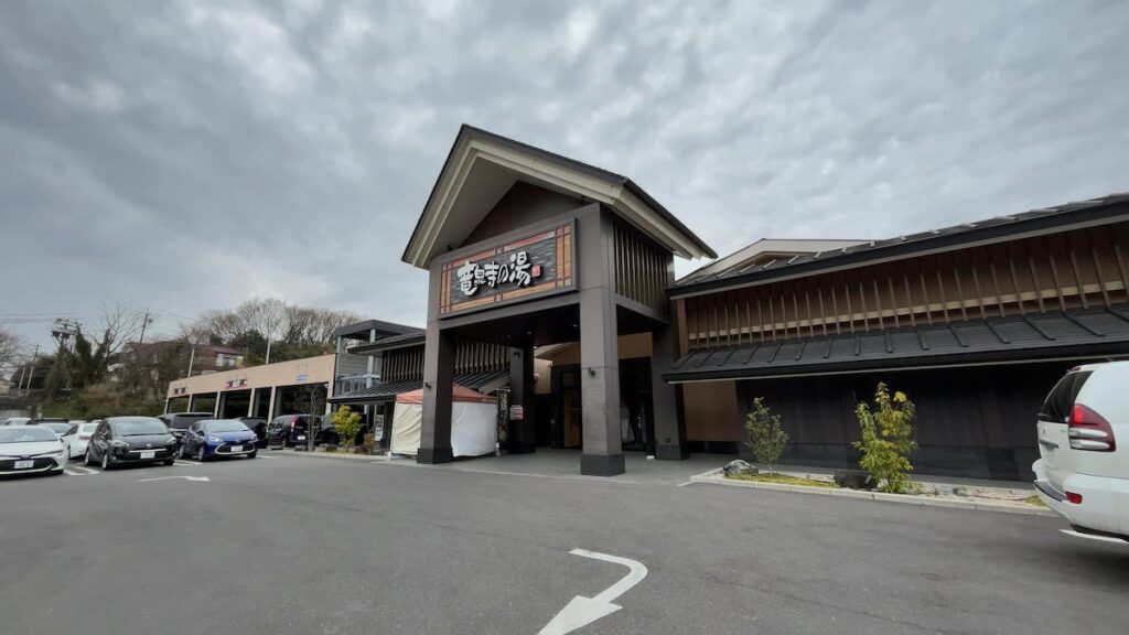 竜泉寺の湯 名古屋守山本店の外観