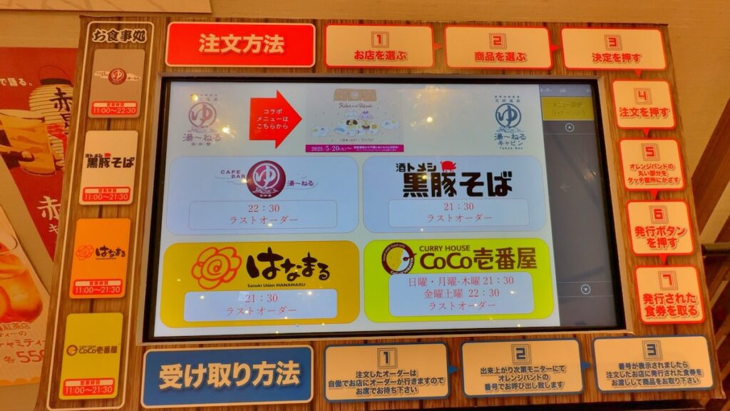 レストランのメニュー｜天然温泉 湯〜ねる