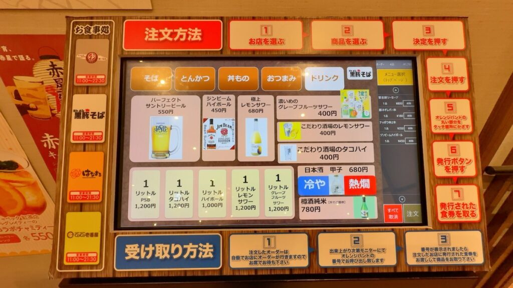 レストランのメニュー｜天然温泉 湯〜ねる
