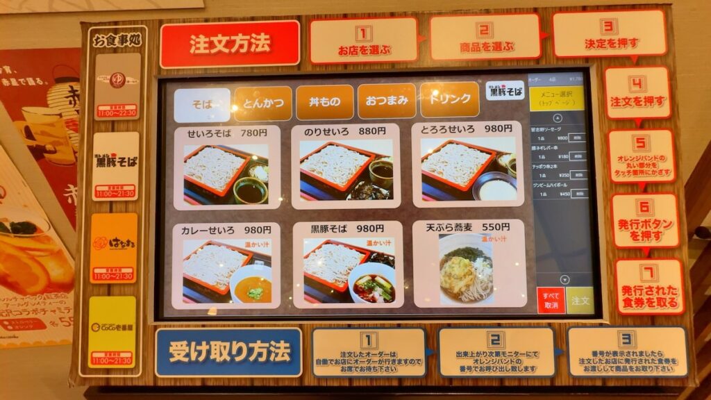 レストランのメニュー｜天然温泉 湯〜ねる