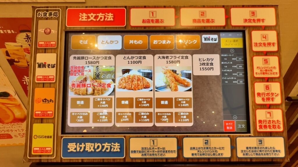 レストランのメニュー｜天然温泉 湯〜ねる