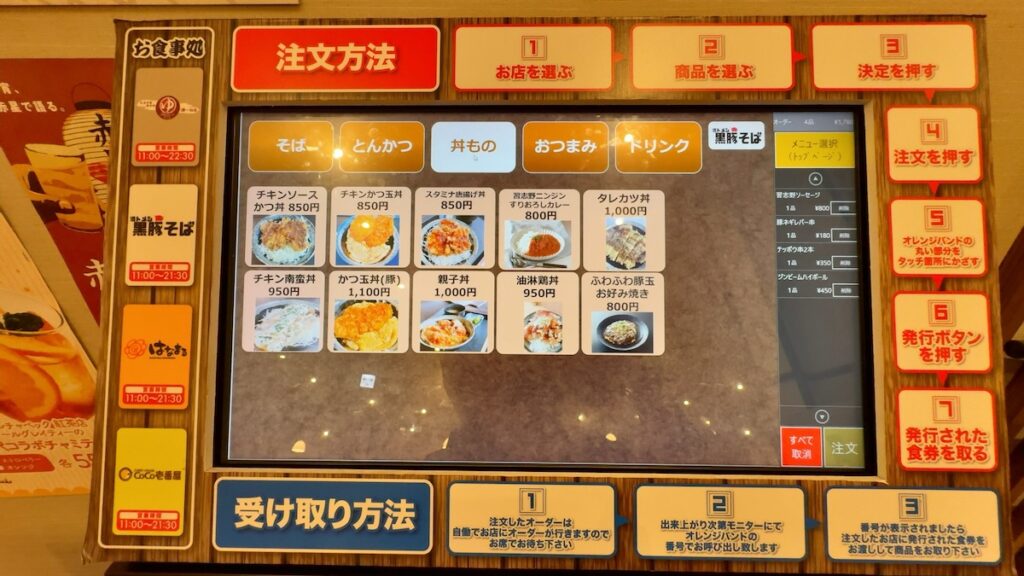 レストランのメニュー｜天然温泉 湯〜ねる