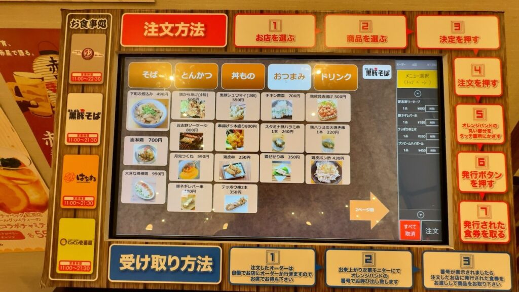 レストランのメニュー｜天然温泉 湯〜ねる