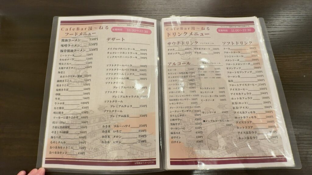 レストランのメニュー｜天然温泉 湯〜ねる