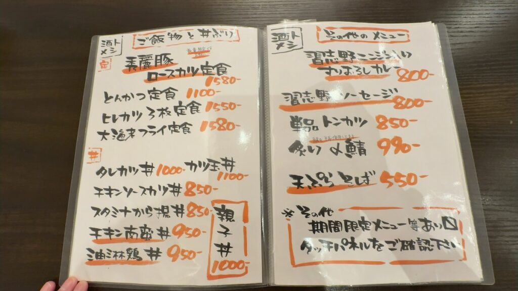 レストランのメニュー｜天然温泉 湯〜ねる