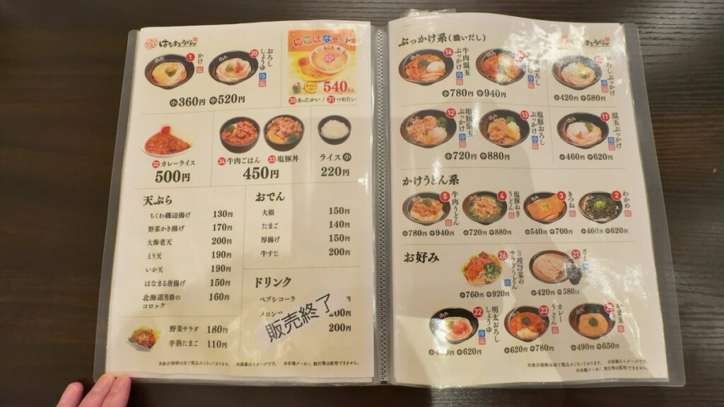 レストランのメニュー｜天然温泉 湯〜ねる