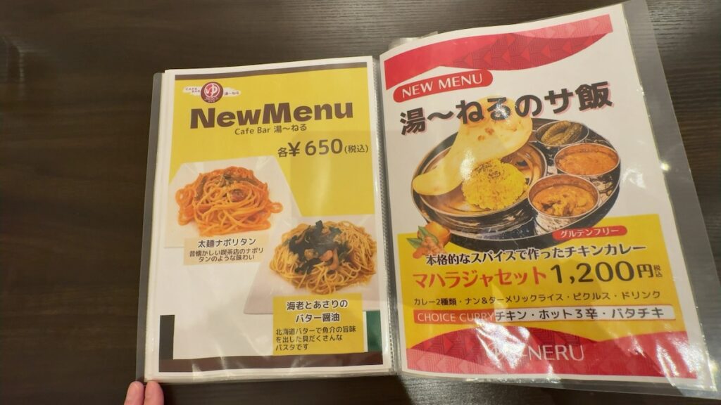 レストランのメニュー｜天然温泉 湯〜ねる
