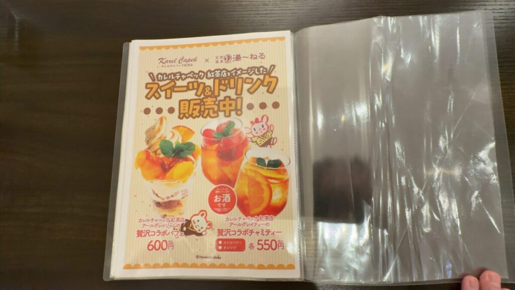 レストランのメニュー｜天然温泉 湯〜ねる