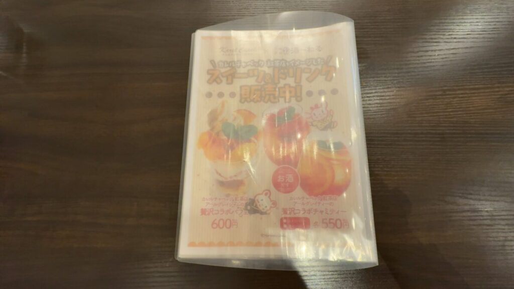 レストランのメニュー｜天然温泉 湯〜ねる